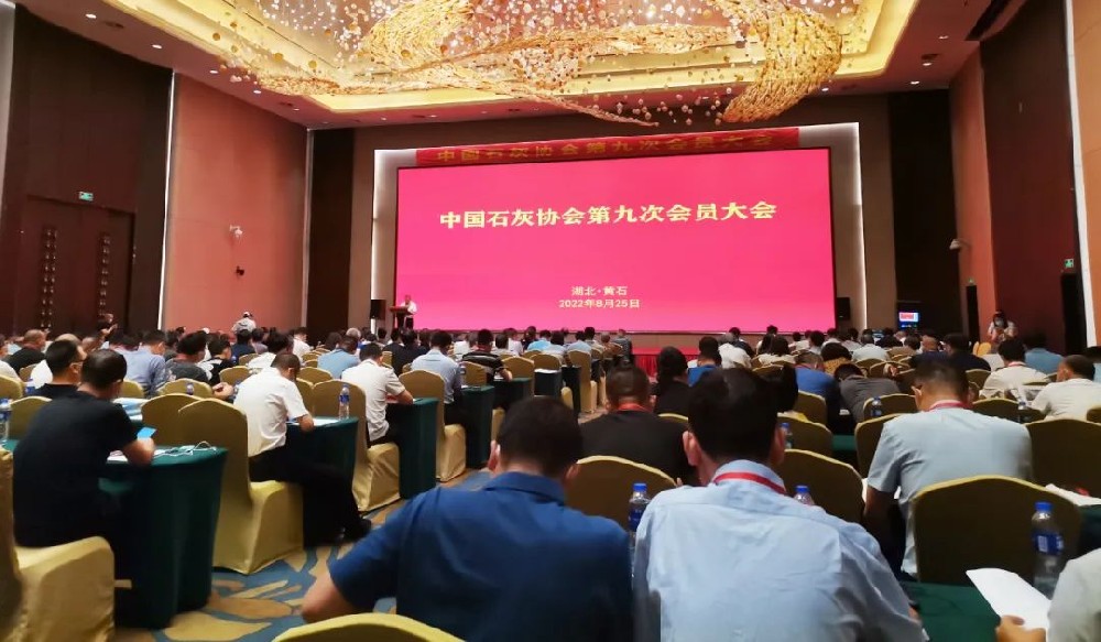 河南丰博受邀参加中国石灰协会第九次会员大会暨2022年冶金石灰技术交流会议