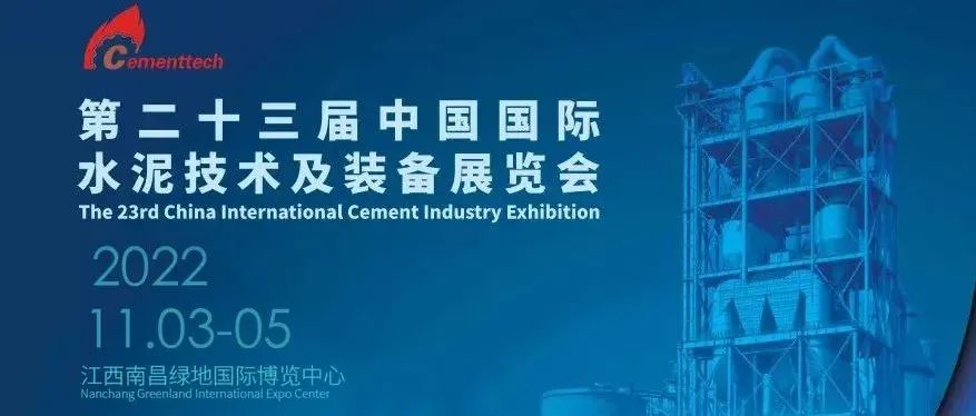 河南丰博邀您参加第二十三届中国国际水泥技术及装备展览会