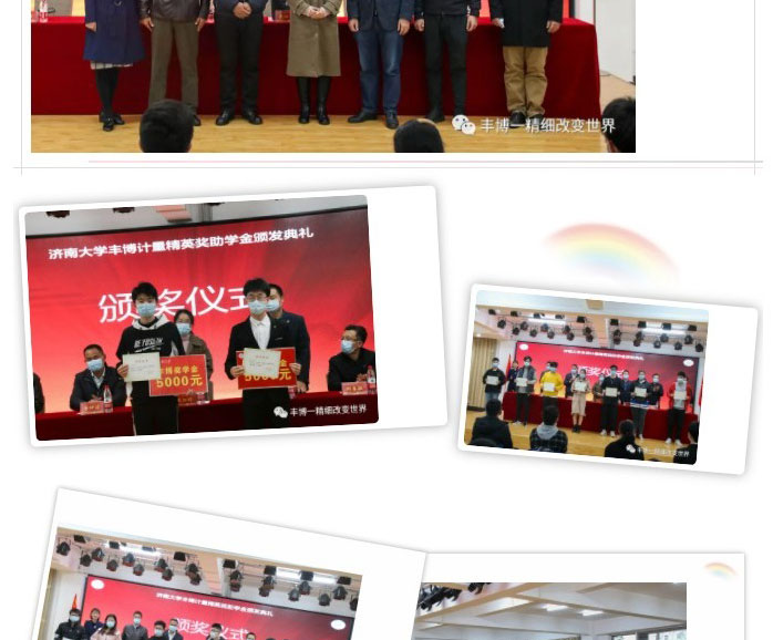 Screenshot-of-热烈祝贺2020年度丰博计量精英奖助学金颁发典礼顺利举行_04