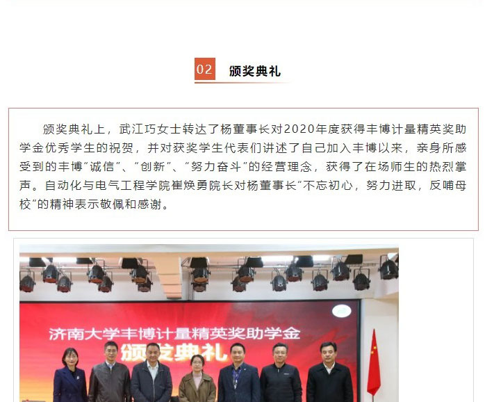 Screenshot-of-热烈祝贺2020年度丰博计量精英奖助学金颁发典礼顺利举行_03