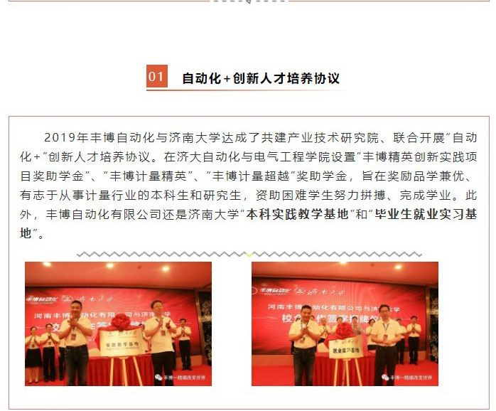 Screenshot-of-热烈祝贺2020年度丰博计量精英奖助学金颁发典礼顺利举行_02