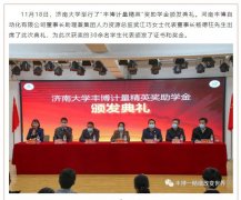 热烈祝贺2020年度丰博计量精英奖助学金颁发典礼顺利举行