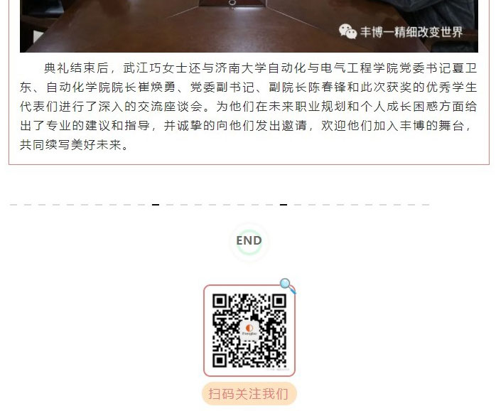 Screenshot-of-热烈祝贺2020年度丰博计量精英奖助学金颁发典礼顺利举行_06